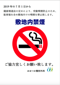 健康増進法の施行に伴い敷地内禁煙とさせて頂きます。