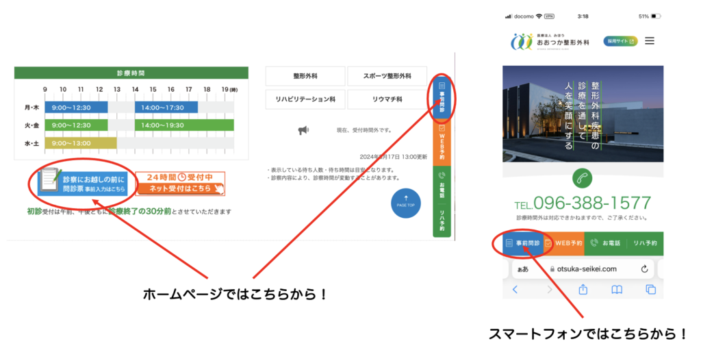 WEB問診再開のお知らせ！