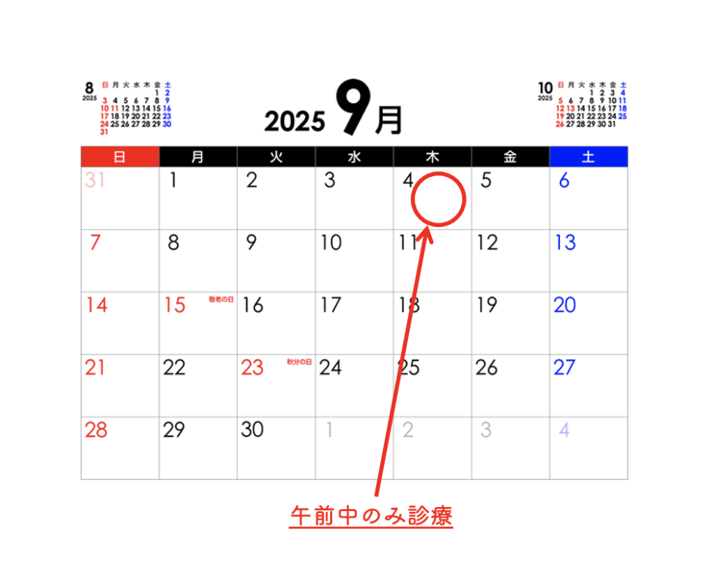 院内研修のための臨時休診について
